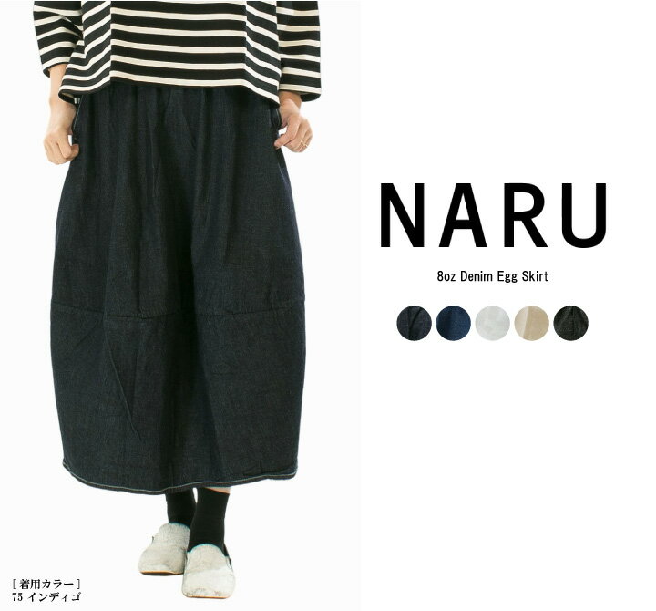 【5%OFF&2点購入1,000円OFFクーポン&10倍ポイント 11/20 20:00-11/27 1:59まで】NARU ナル 8オンスデニ..