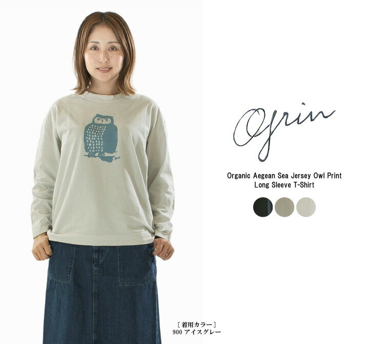 【15%0FF&2点購入1,000円OFFクーポン 1/9 20:00-1/16 1:59まで】grin グリン オーガニックエーゲ海天竺ふくろうプリント長袖T 8254C-030【2025秋冬】