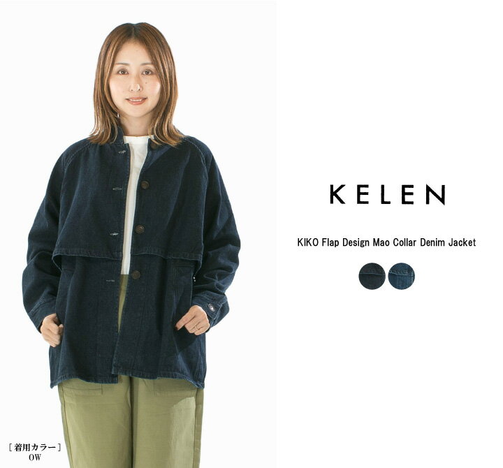 楽天市場】kelen デニムジャケットの通販
