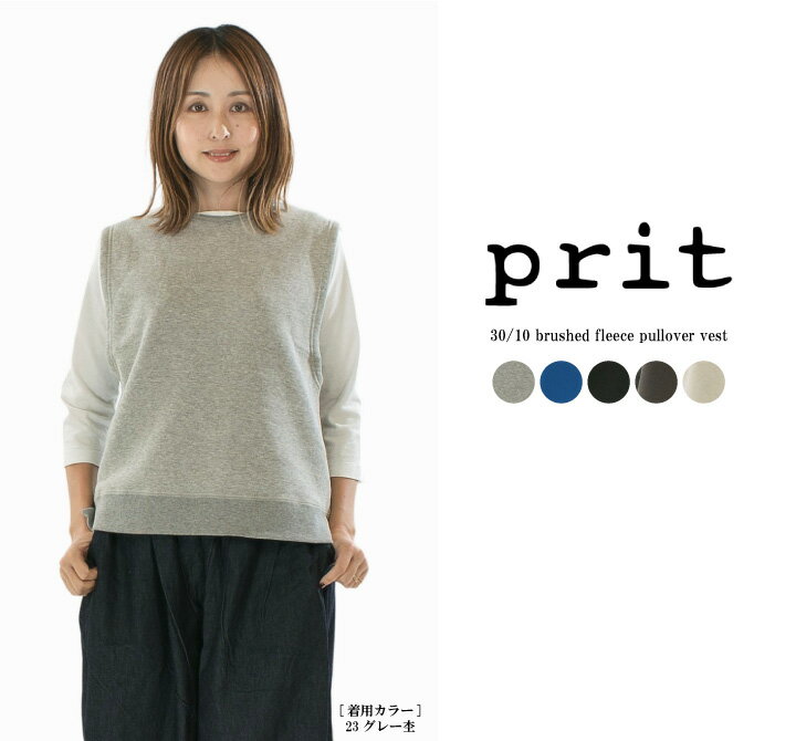 楽天市場】prit ベストの通販