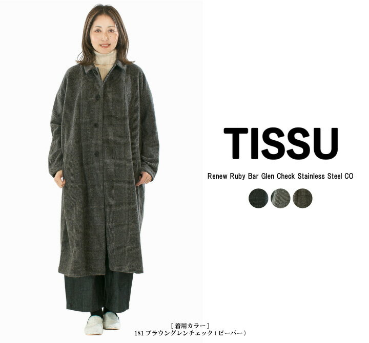 【10倍ポイント&2点購入1,000円OFFクーポン 11/14 10:00-11/16 23:59まで】TISSU ティシュ リニュールビーバーグレンチェックステンCO TS253CO067【2025秋冬】