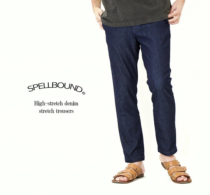 【メンズ】SPELLBOUND スペルバウンド ハイストレッチデニム ストレッチトラウザー 43-910D(メンズISKO 43-729T同型)【2025秋冬】【DMGのメンズ版】