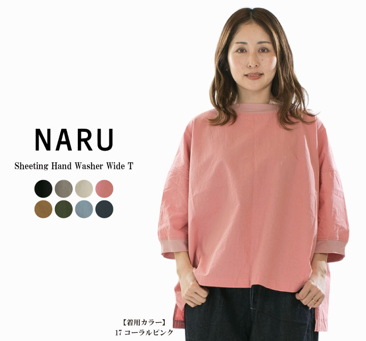 楽天市場】naru 613421の通販
