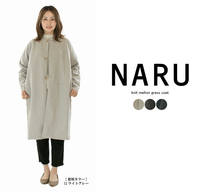 楽天市場】naru コートの通販