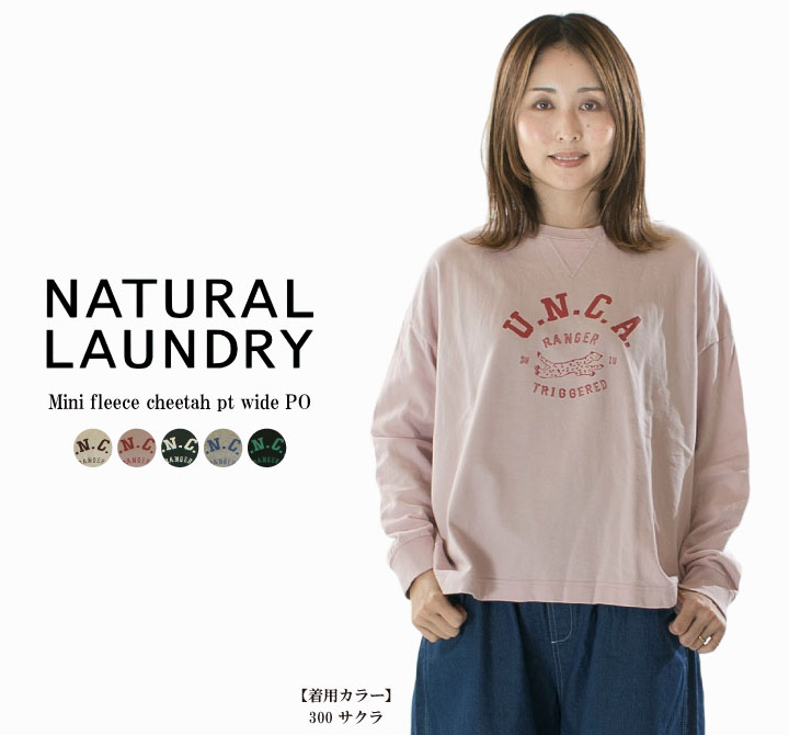 【15%0FF&2点購入1,000円OFFクーポン 1/29 6:00-2/4 13:59まで】NATURAL LAUNDRY ナチュラルランドリー ミニ裏毛チ...