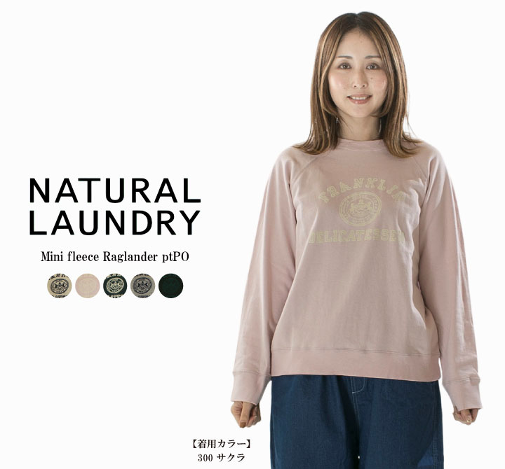 【15%0FF&2点購入1,000円OFFクーポン 1/29 6:00-2/4 13:59まで】NATURAL LAUNDRY ナチュラルランドリー ミニ裏毛ラ...