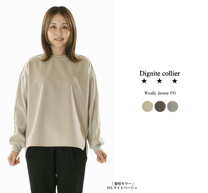 【20%OFF＋追加5%OFFクーポン｜2/19 13:59まで】【最大50%OFF｜在庫限り】Dignite collier ディニテコリエ ウーリージャージ...