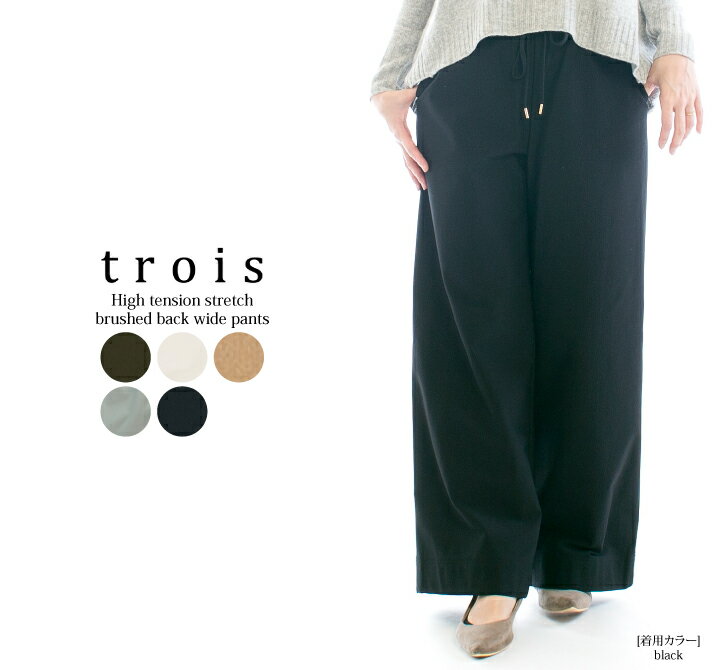 楽天市場】troisトロア（パンツ｜ボトムス）：レディースファッション