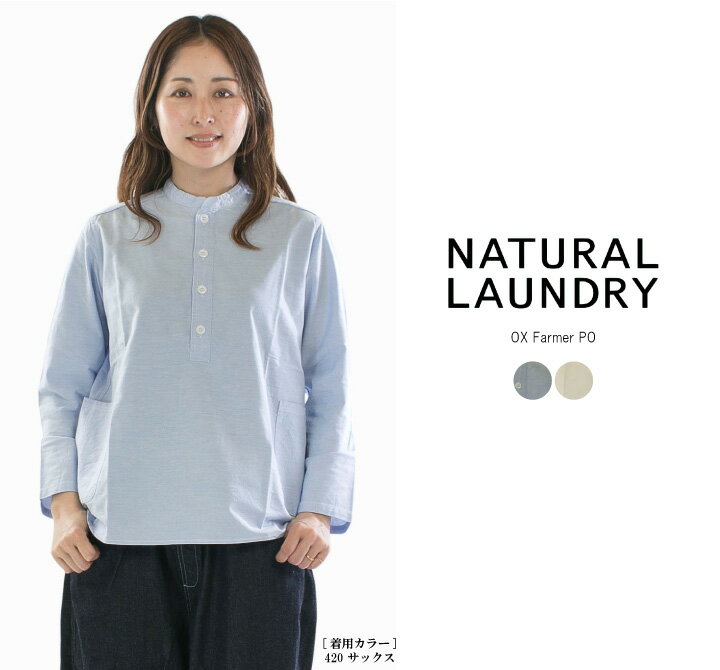 楽天市場】natural laundry プルオーバーの通販