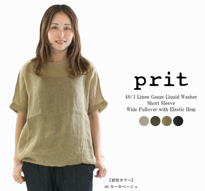 楽天市場】prit プリット リネン（Tシャツ・カットソー｜トップス