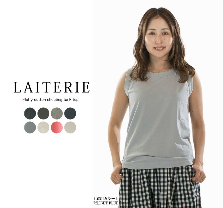 [13%0FF&2점 구입 1,000엔 OFF 쿠폰 4/17 19:00-4/24 13:59까지]LAITERIE 레이트리 푹신푹신 천축 탱크 탑 PCT-21C[2026 봄 여름]