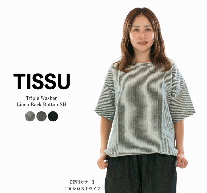 TISSU ティシュ トリプルワッシャーリネンバックボタンSH TS220SH081(TS220SH081のストライプバージョン)