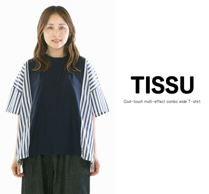 TISSU ティシュ 接触冷感マルチエフェクトコンボワイドTシャツ TS252CT075