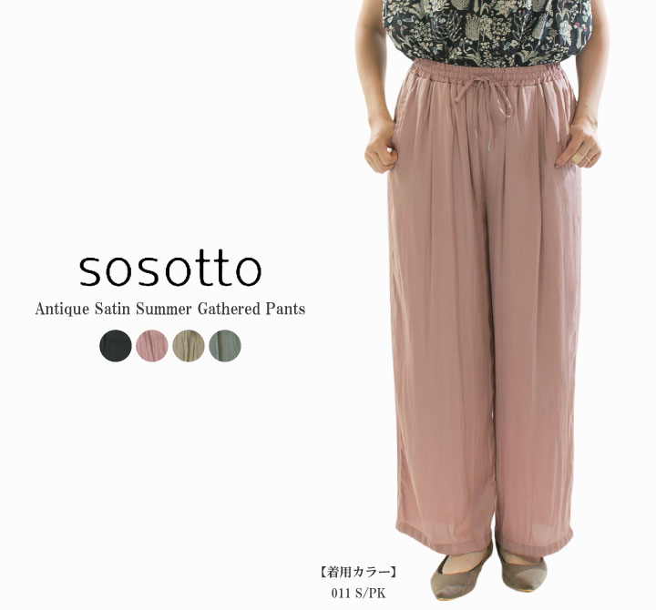 楽天市場】soso（パンツ｜ボトムス）：レディースファッションの通販