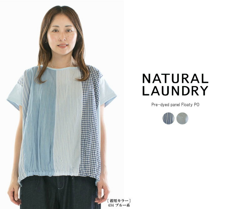 楽天市場】natural laundry ナチュラルランドリー パッチワークの通販