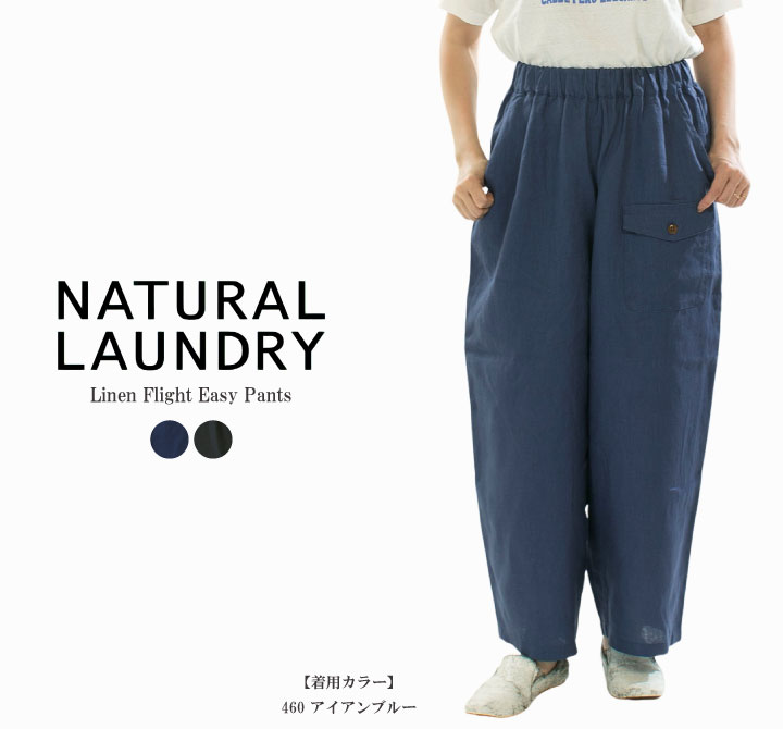 楽天市場】natural laundry（パンツ｜ボトムス）：レディース
