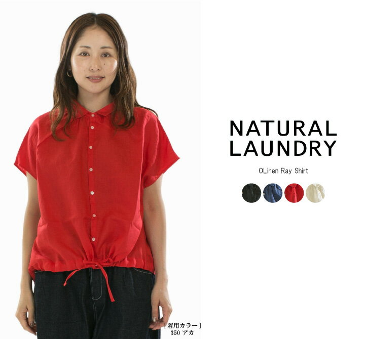楽天市場】natural laundry ナチュラルランドリー（シャツ・ブラウス