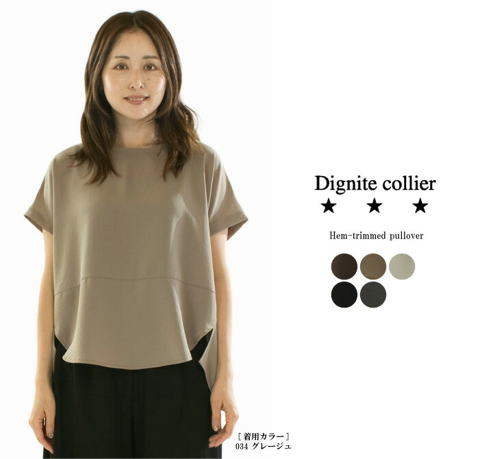 Dignite collier ディニテコリエ 裾切り替えPO 80268010(旧80255042)