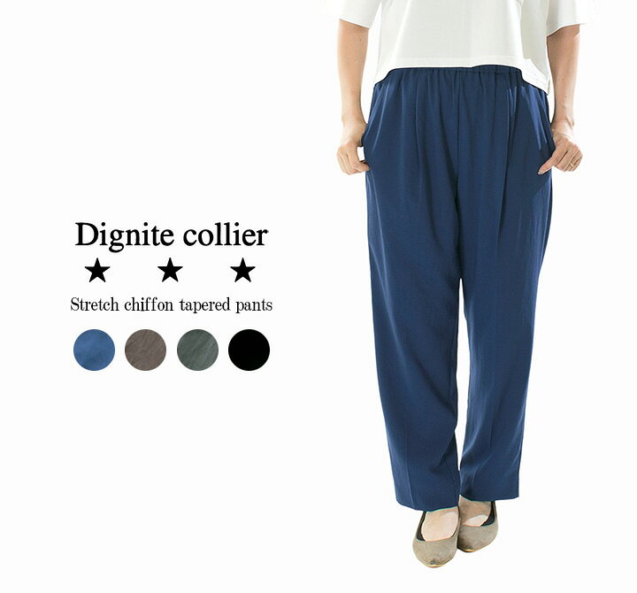 Dignite collier ディニテコリエ ストレッチシフォンテーパードパンツ 80268310