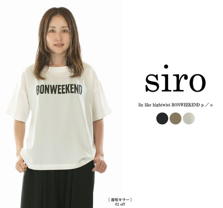 楽天市場】siro（ネックラインクルーネック）（レディースファッション
