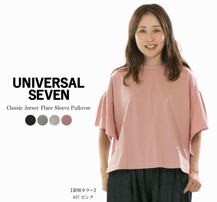 UNIVERSAL SEVEN ユニバーサルセブン クラシック天竺フレアスリーブPO