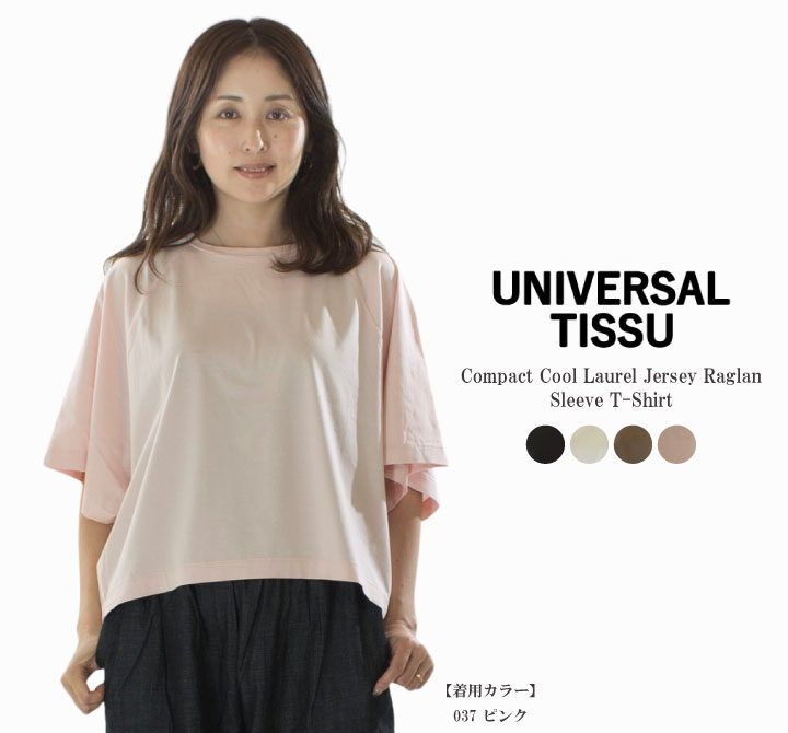 楽天市場】universal tissu（Tシャツ・カットソー｜トップス