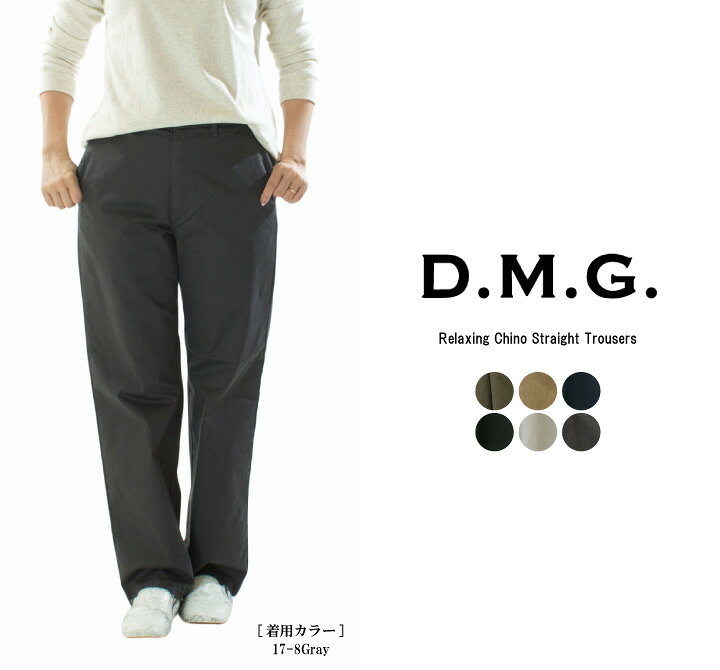 楽天市場】ドミンゴ パンツ dmg d．m．g ストレートトラウザーパンツ