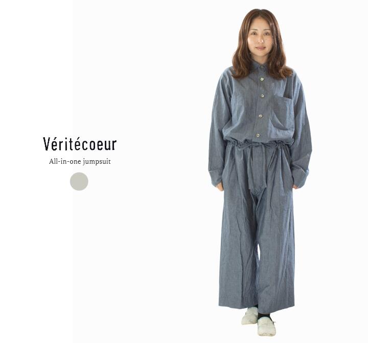 楽天市場】Veritecoeur ヴェリテクール（オールインワン・サロペット