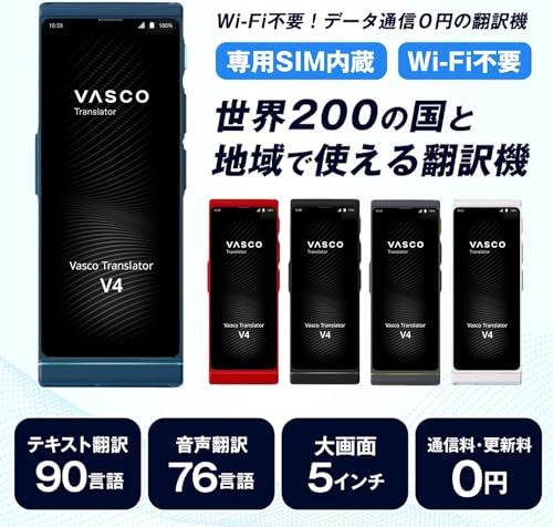 メーカー名 Vasco Electronics サイズ 縦149mm 横55mm 厚さ10mm スペック ・対応言語数：双方向音声翻訳76言語、テキスト翻訳90言語、カメラ翻訳108言語 （発音に対応していない言語はテキスト表示のみとなります） ・重量：134g ・バッテリー：2400mAh ・RAM：2GB ・ROM：32GB ・連続待機時間：約288時間 ・充電時間：約4時間 ・メーカー：ポーランド ・生産国：中国 商品説明 ・200の国と地域でそのまま使用可能。Wi-Fiがない場所でも現地の回線に接続し使用できます。 ・データ通信はずっと「0円」。面倒な更新手続きやデータ通信費用は一切かかりません。 ・76言語対応＝世界の約90％の人とコミュニケーションが可能に。 ・108言語対応のカメラ翻訳機能搭載 ・5インチの大画面