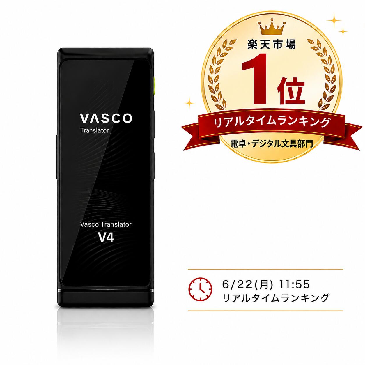 ランキング受賞！ ランキング1位！ Vasco Translator V4 音声翻訳機 翻訳機 英会話 通訳 英語 中国語 韓国語 データ通信無料 海外旅行 ビジネス 商談 インバウンド 外国