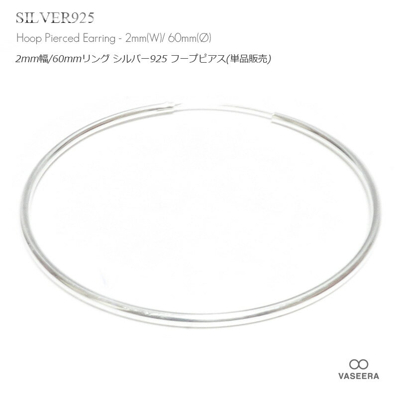 乐天商城 - VASEERA -ヴァシーラ- 【単品販売(一個) / ピアス】2mm幅 60mmシンプル プレーン 大型リング フープ ピアス 【メンズ/レディース/シルバーピアス/シルバー925/HP-0260】