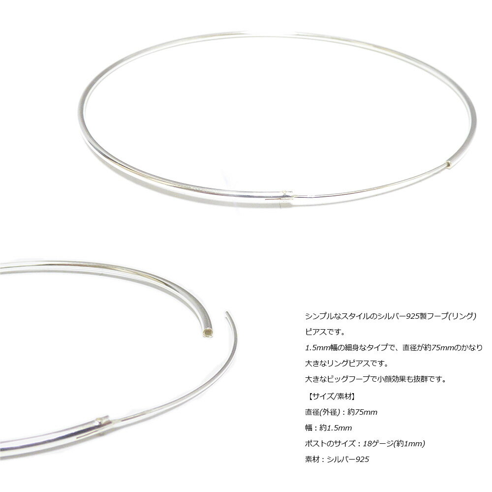 VASEERA -ヴァシーラ- 【単品販売(一個) / ピアス】1.5mm幅（細身） 75mmシンプル ...