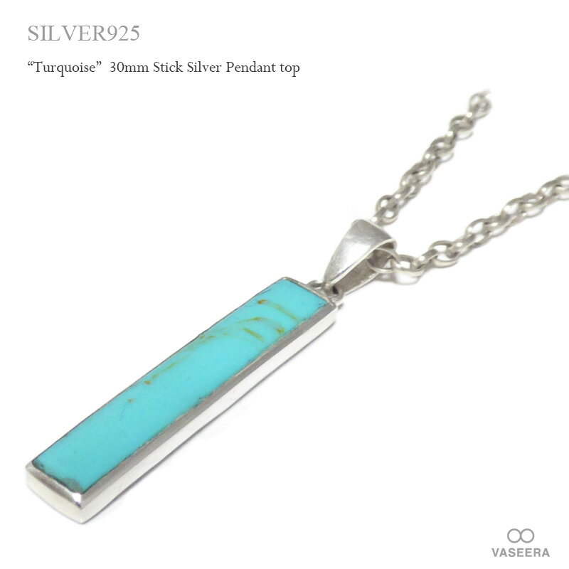 VASEERA -ヴァシーラ- ターコイズ埋め込み 30mmスティック シルバー ペンダント トップ 【メンズ/レディース/ペンダントヘッド/シルバー925/K...