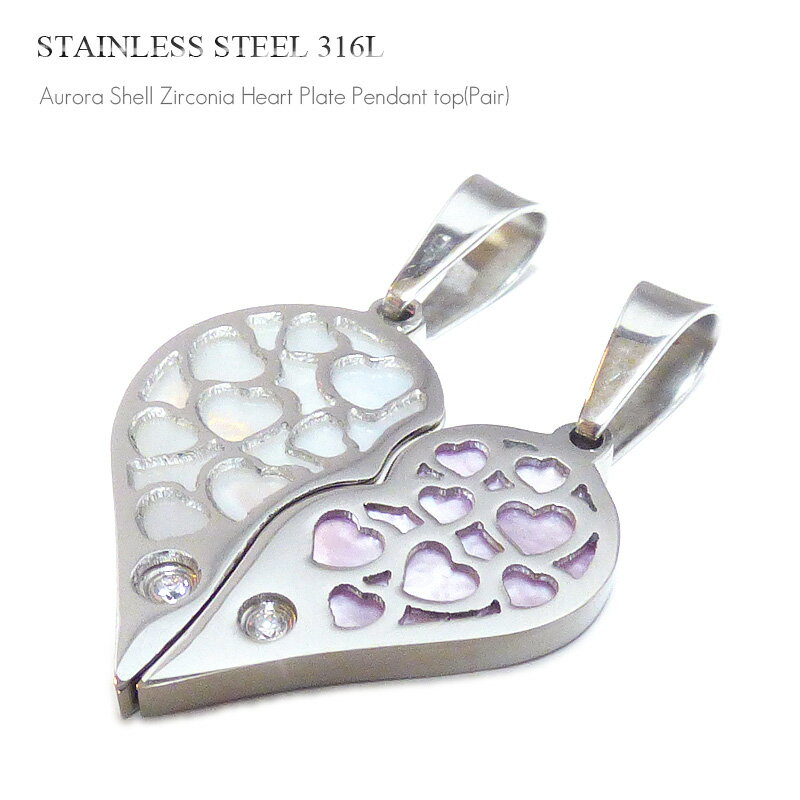 VASEERA -ヴァシーラ- マザー・オブ・パール(白蝶貝)/ピンクシェル ハート型 ペア用(二個セット) ステンレス ペンダント トップ 【メンズ/レディー...