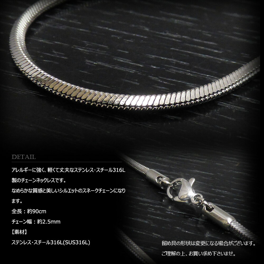 VASEERA -ヴァシーラ- 2.5mm幅 ステンレス スネーク・チェーン 80cm (ロング/長尺モデル) 【ティラチェーン /ステンレス・スチール316L /サージカルステンレス /SSN-25-90】 2