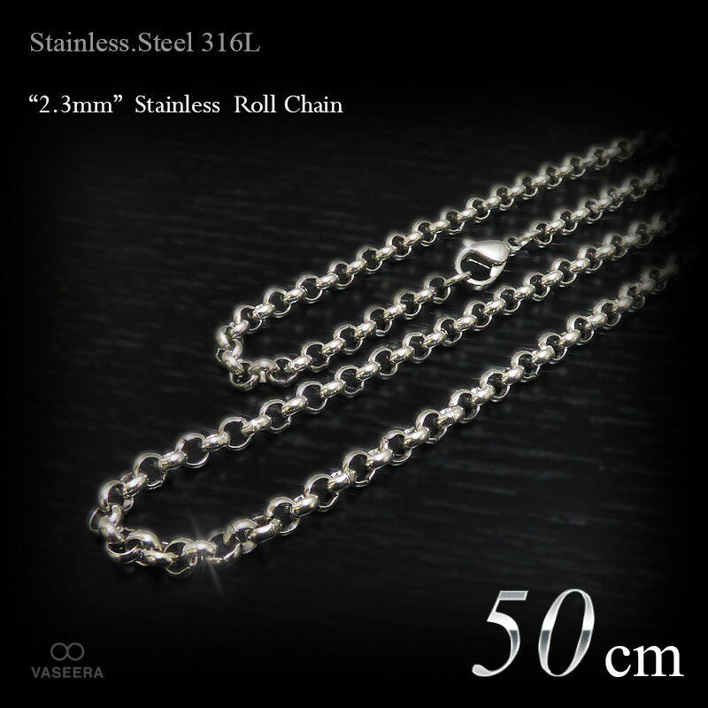 VASEERA -ヴァシーラ- 2.3mm幅 ステンレス ロール・チェーン(甲丸/真円あずき) 50cm 【チェーンネック..