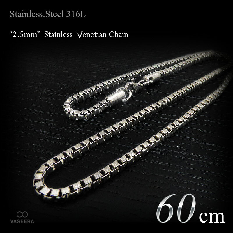 VASEERA -ヴァシーラ- 2.5mm幅 ステンレス ベネチアンチェーン ネックレス 60cm 【ヴェネチアンチェーン /ステンレス・スチール316L /サージカルステンレス /SSV-25-60】