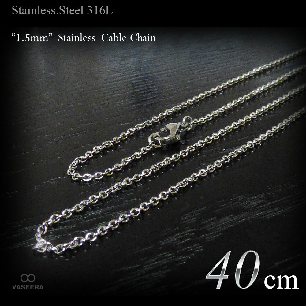 乐天商城 - VASEERA -ヴァシーラ- 1.5mm幅 ステンレス あずきチェーン 40cm(ショートサイズ) 【レディース / チェーンネックレス /サージカルステンレス /SSCL-15-40】