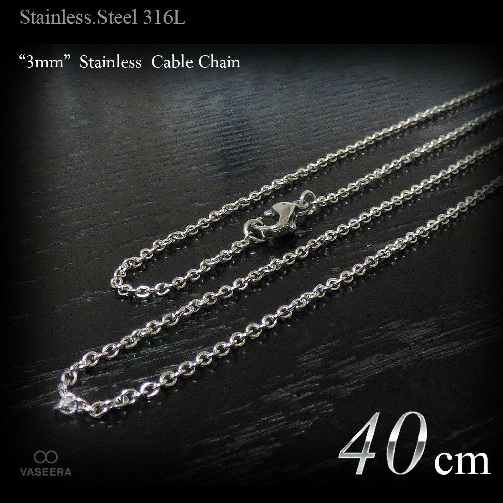乐天商城 - VASEERA -ヴァシーラ- 3mm幅 ステンレス あずきチェーン 40cm(ショートサイズ) 【レディース / チェーンネックレス /サージカルステンレス /SSCL-30-40】