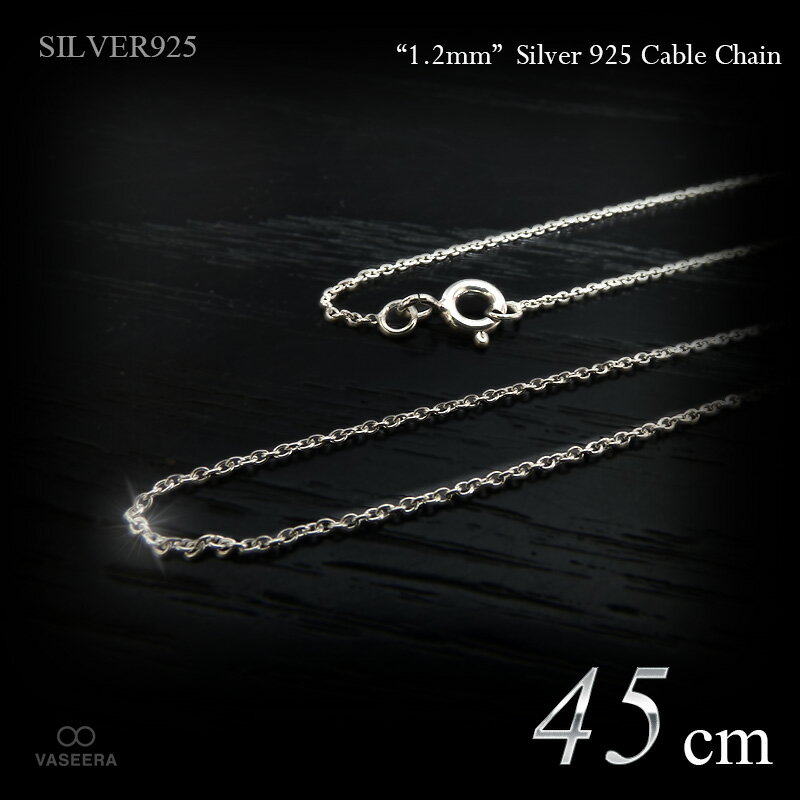 VASEERA -ヴァシーラ- "細身"1.2mm幅 シルバー925 あずきチェーン 45cm【チェーンネックレス /チェーン..
