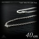 VASEERA -ヴァシーラ- 2mm幅 シルバー925 あずきチェーン 40cm【チェーンネックレス /チェーン単品 /SILVER925 /CL-60-40】|詳細画像