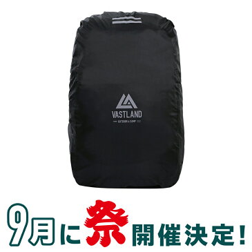 【9月「VASTLAND史上最大の祭」開催決定】VASTLAND リュックカバー ザックカバー レインカバー 撥水 S・Mサイズ 15L〜55L 収納袋付き
