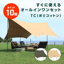 【ポイント10倍＋抽選で最大100％ポイント還元!!】VASTLAND TCヘキサタープ 420cm 420cm ポリコットン 難燃素材 ポール ペグ 自在ロープ 延長ベルト 収納袋付き オールインワンセット