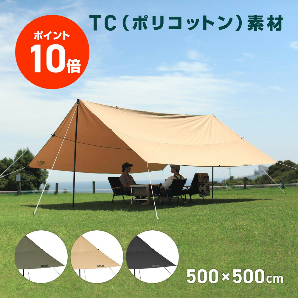 VASTLAND TCレクタタープ スクエア型 Lサイズ 500cm×500cm ポリコットン 難燃素材 大型タープ 撥水加工 ペグ 自在ロープ 収納袋付き