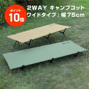 VASTLAND 2WAYキャンプコット ワイドタイプ 横幅75cm 耐荷重110kg 簡単組立