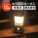 【ポイント10倍＋抽選で最大100％ポイント還元 】VASTLAND LED ランタン 充電式 1000ルーメン キャンプ アウトドア用 ライト 防滴仕様