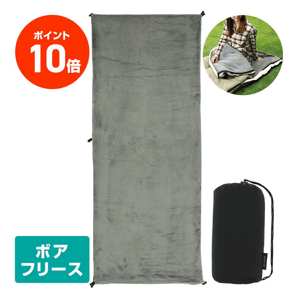 【ポイント10倍】VASTLAND インナーシュラフ ボアフリース 冬用 封筒型 寝袋用 インナーシーツ 洗える