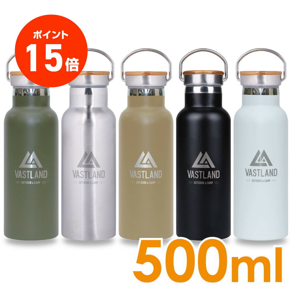 【ポイント15倍】VASTLAND 水筒 ステンレスボトル マグボトル 500ml 保温 保冷 二重断熱構造