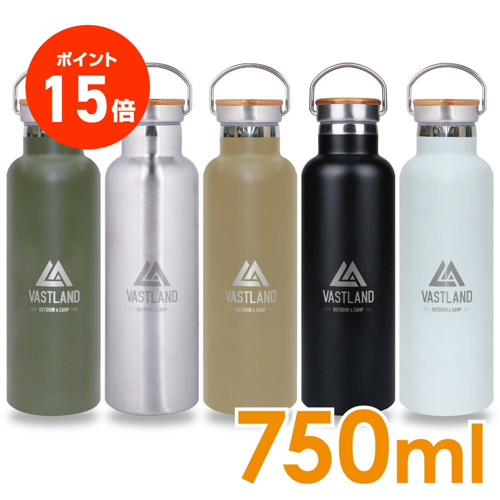 【ポイント15倍】VASTLAND 水筒 ステンレスボトル マグボトル 750ml 保温 保冷 二重断熱構造