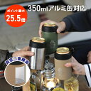 【ポイント最大25.5倍】VASTLAND 缶クーラー 缶ホルダー 350ml 保冷 真空断熱 二重構造